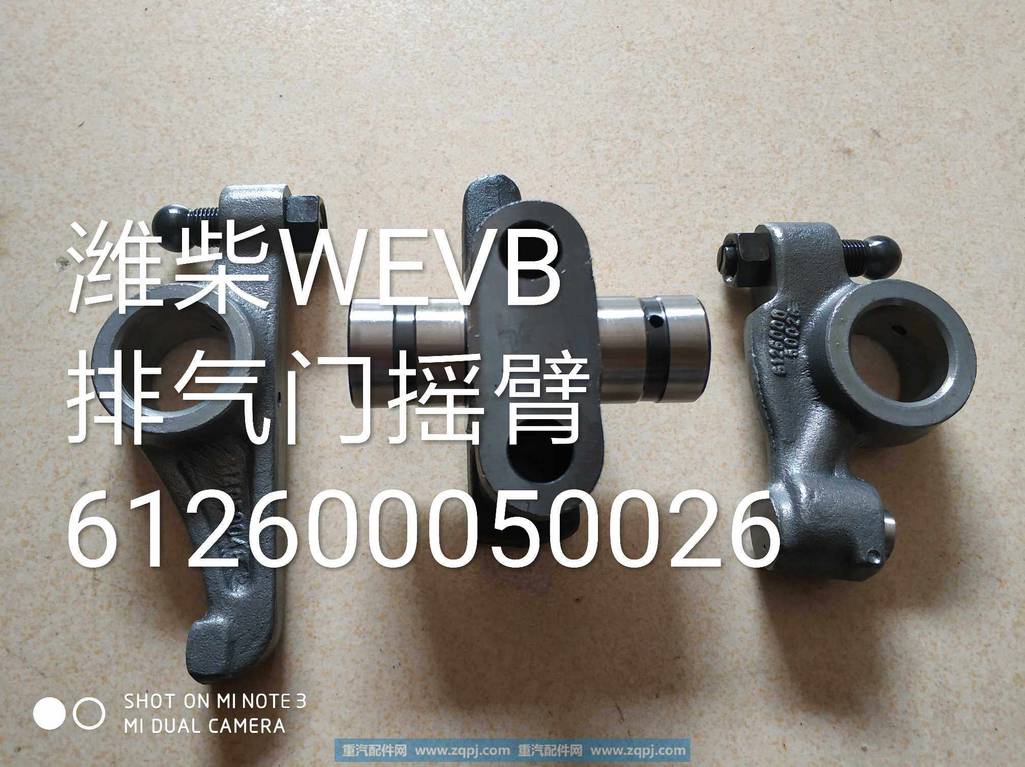 612600050026,排气门摇臂,济南金意通汽配商贸中心