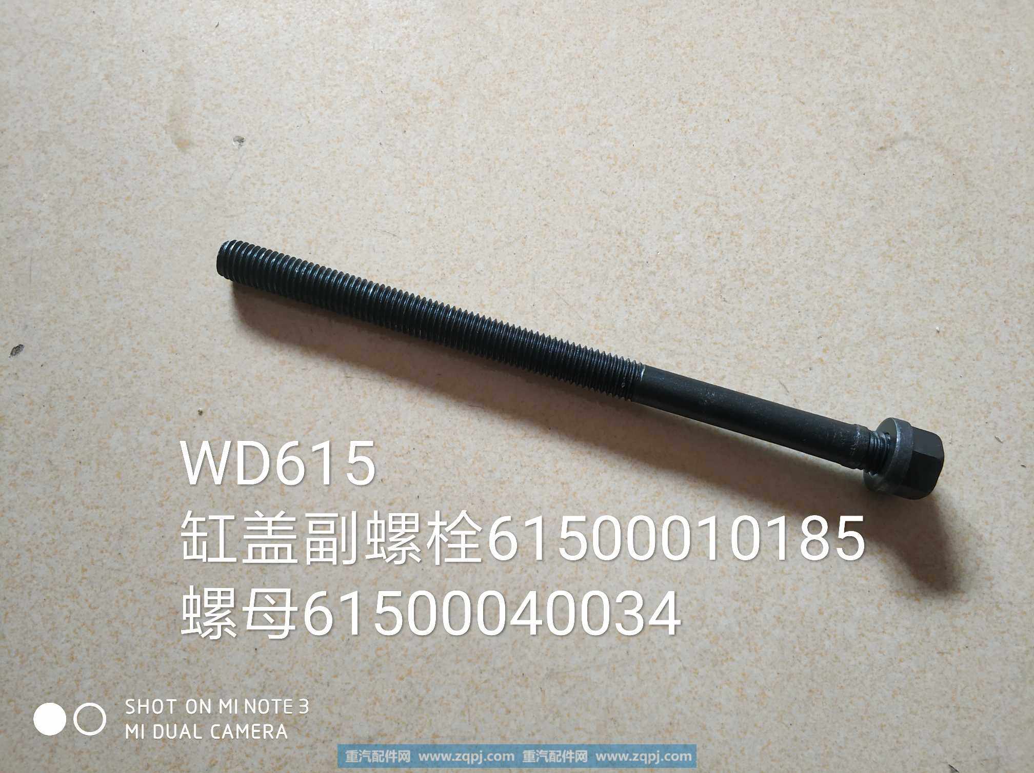 副缸盖螺丝螺母,61500040034,济南金意通汽配商贸中心