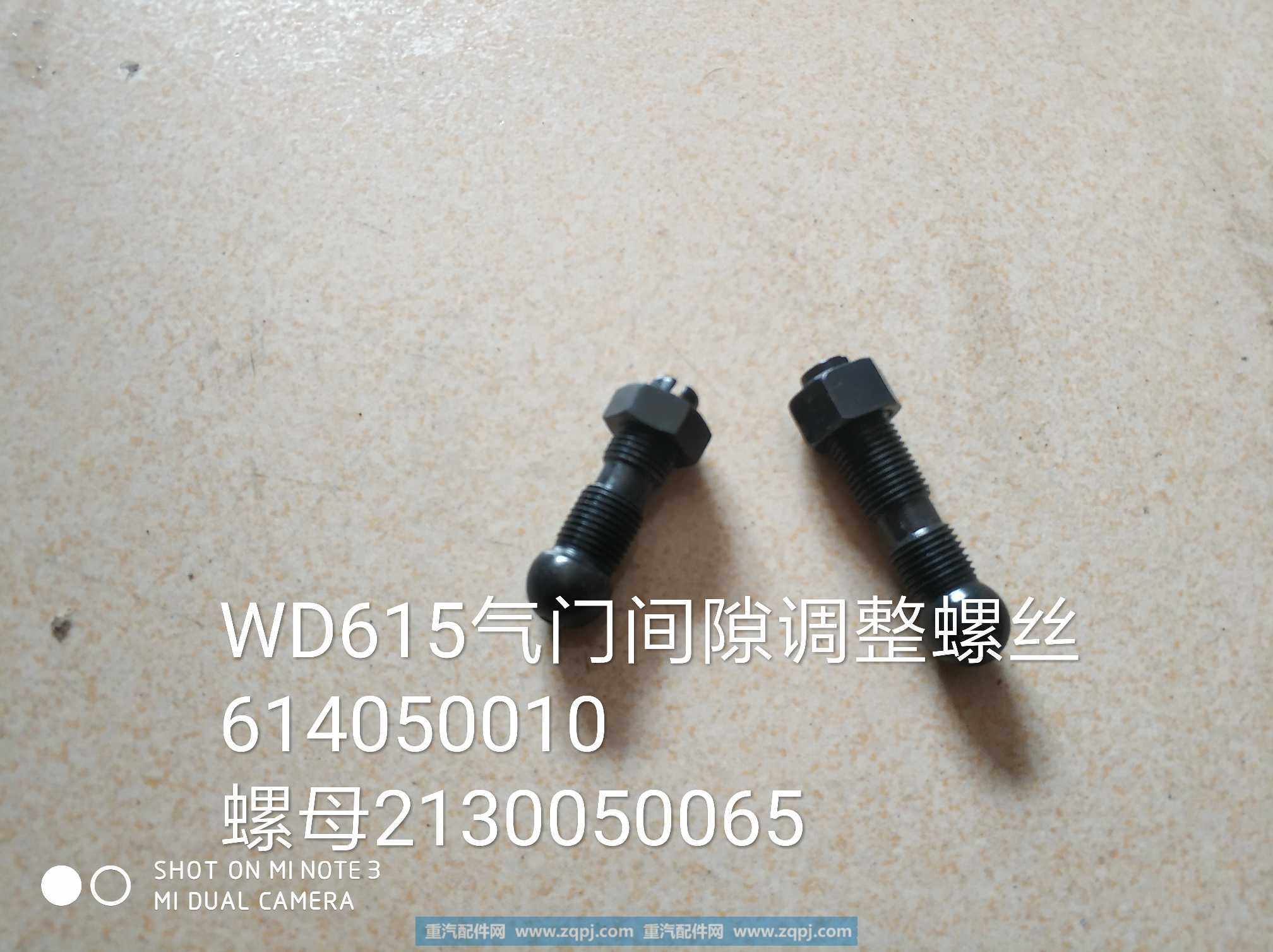 614050010,气门间隙调整螺丝,济南金意通汽配商贸中心