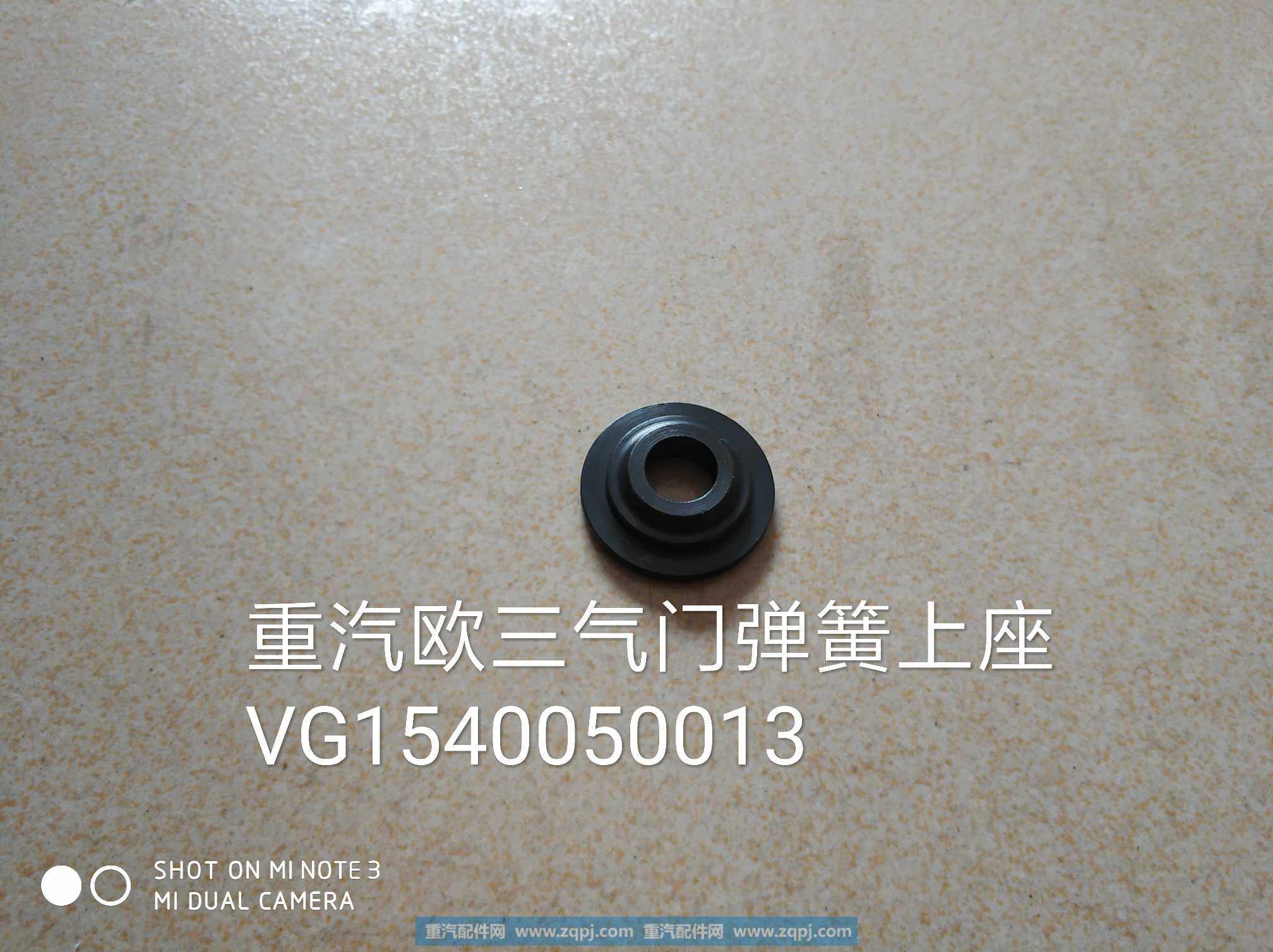 VG1540050013,气门弹簧上座,济南金意通汽配商贸中心