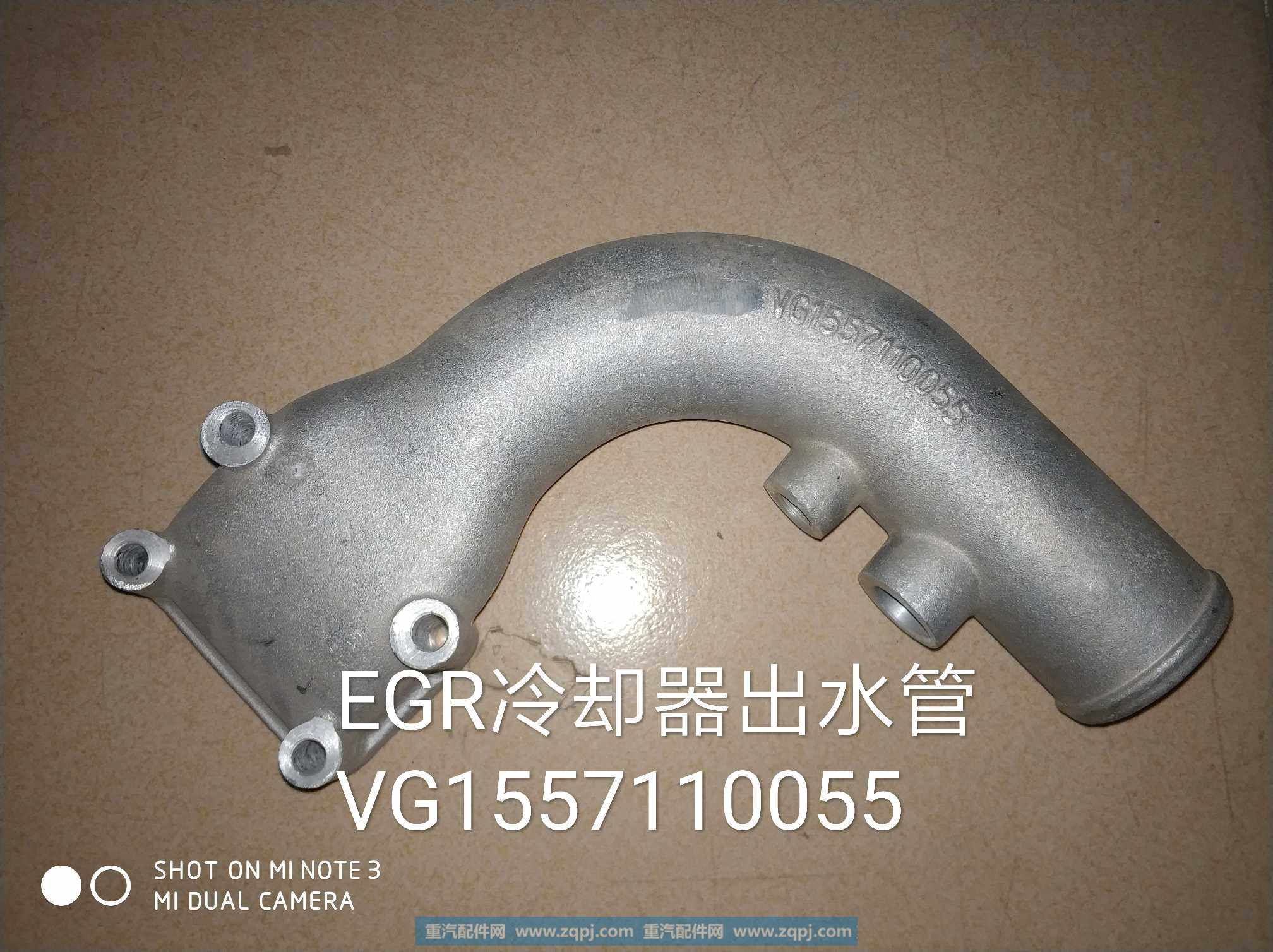 VG1557110055,EGR冷却器出水管,济南金意通汽配商贸中心