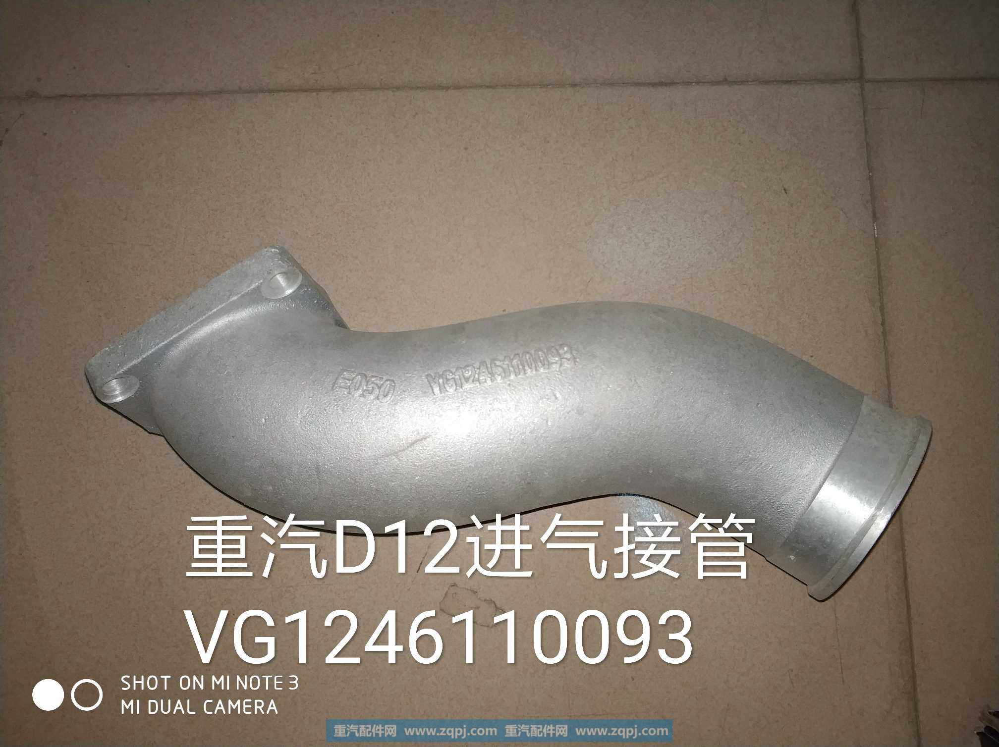 VG1246110093,进气接管,济南金意通汽配商贸中心