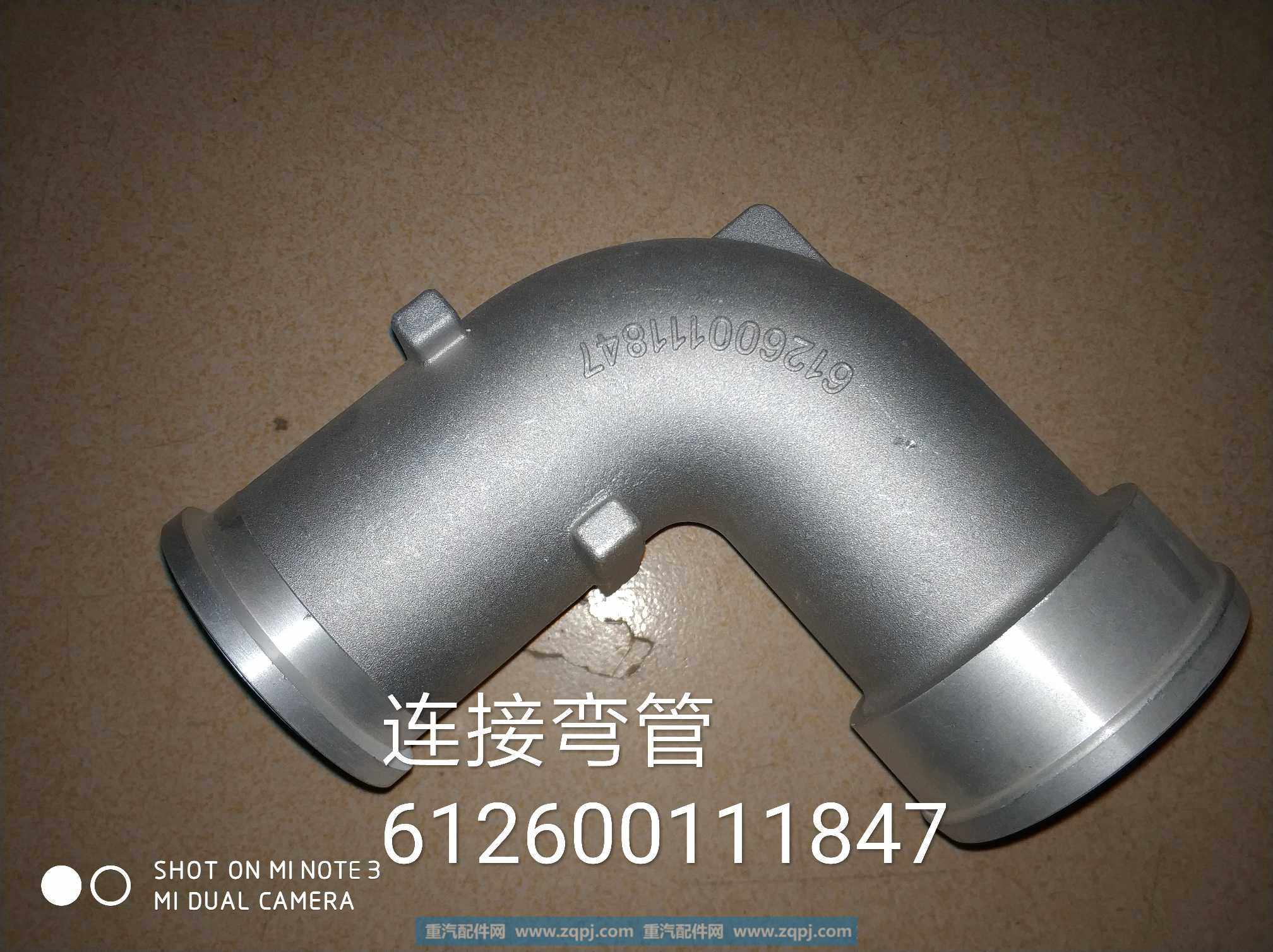 612600111847,连接弯管,济南金意通汽配商贸中心