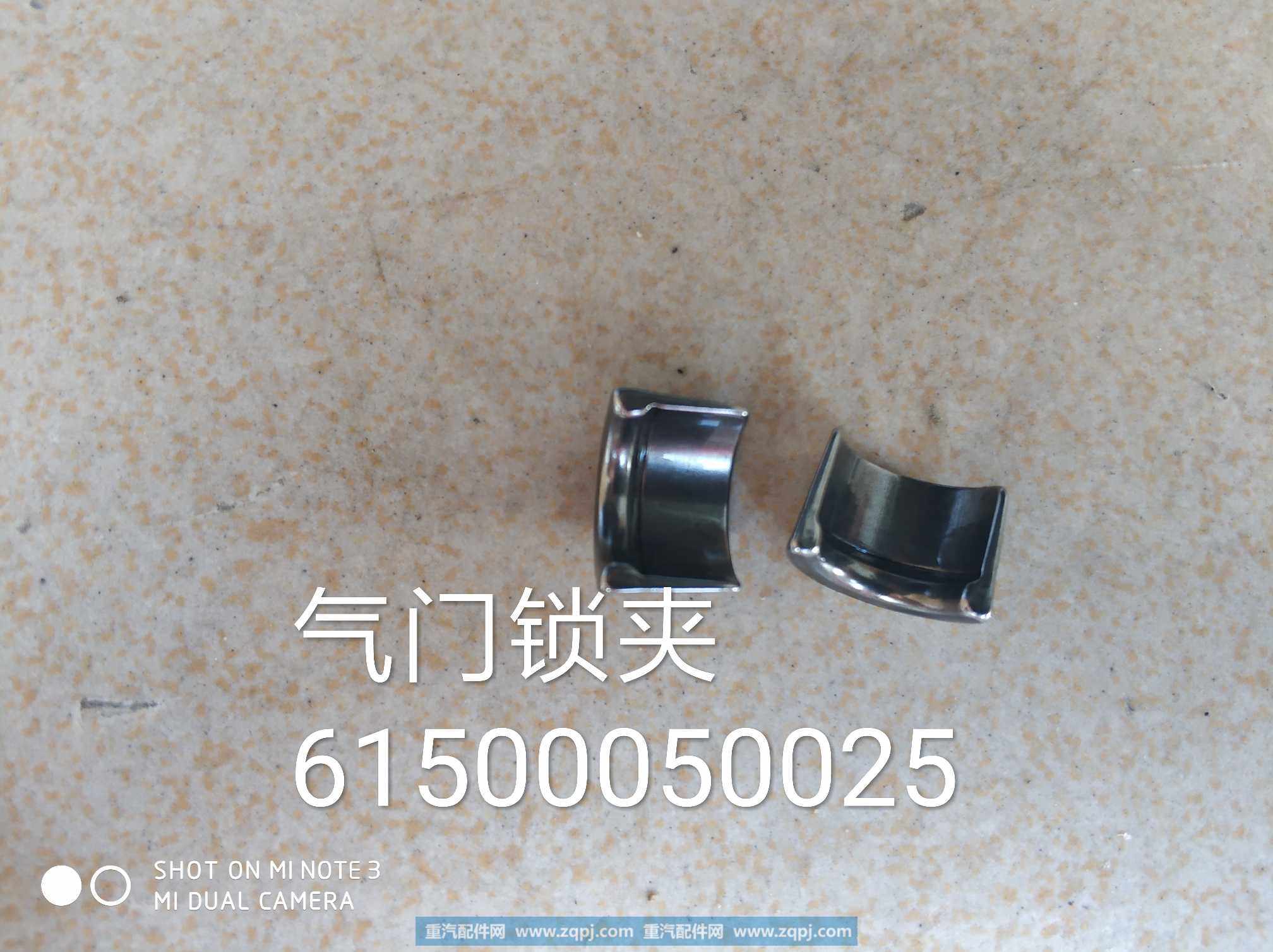 6150050025,气门锁夹,济南金意通汽配商贸中心