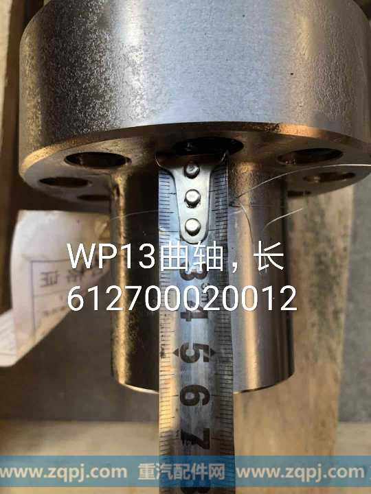 612700020012,曲轴长法兰,济南金意通汽配商贸中心
