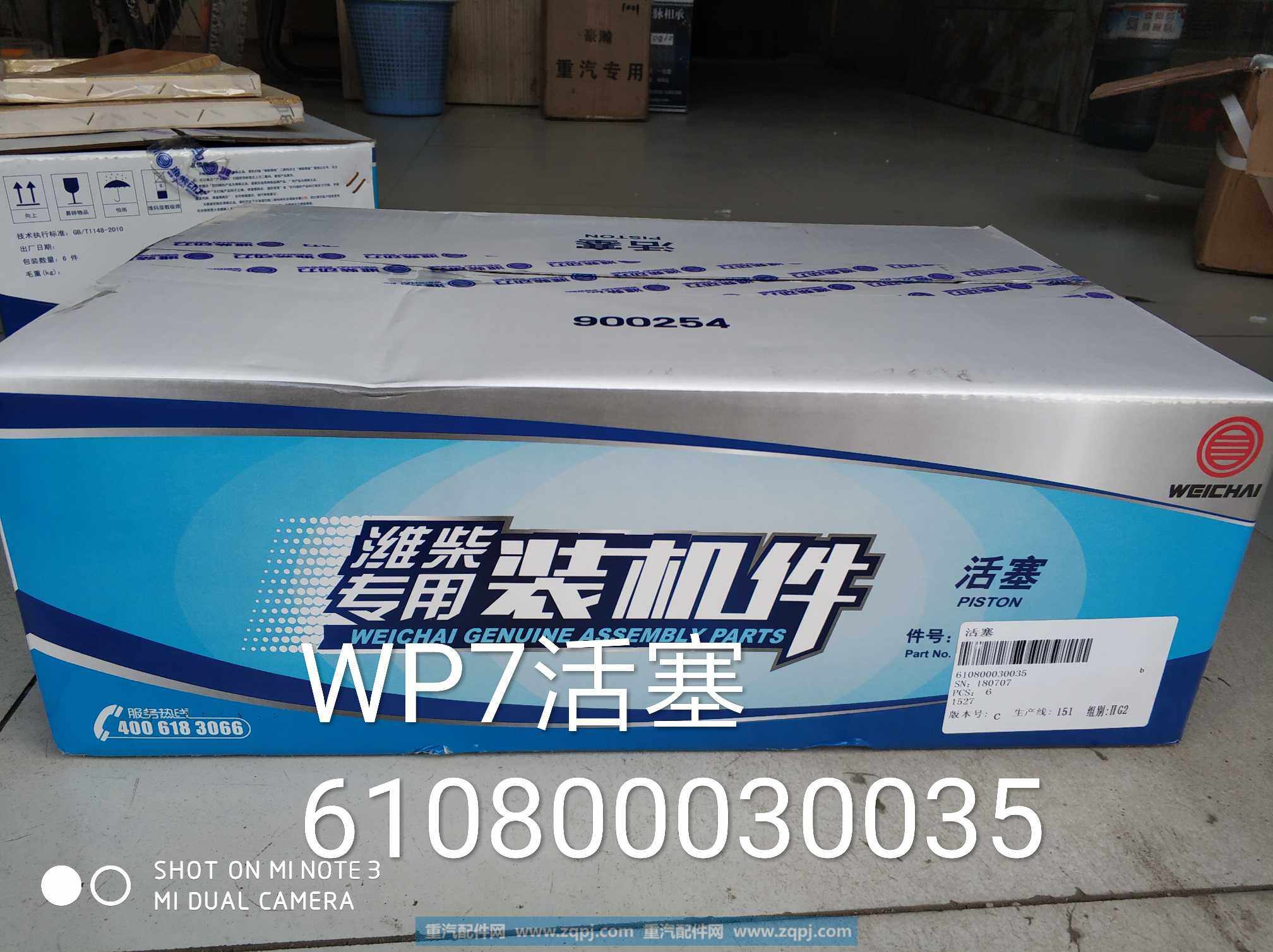 610800030035,活塞,济南金意通汽配商贸中心