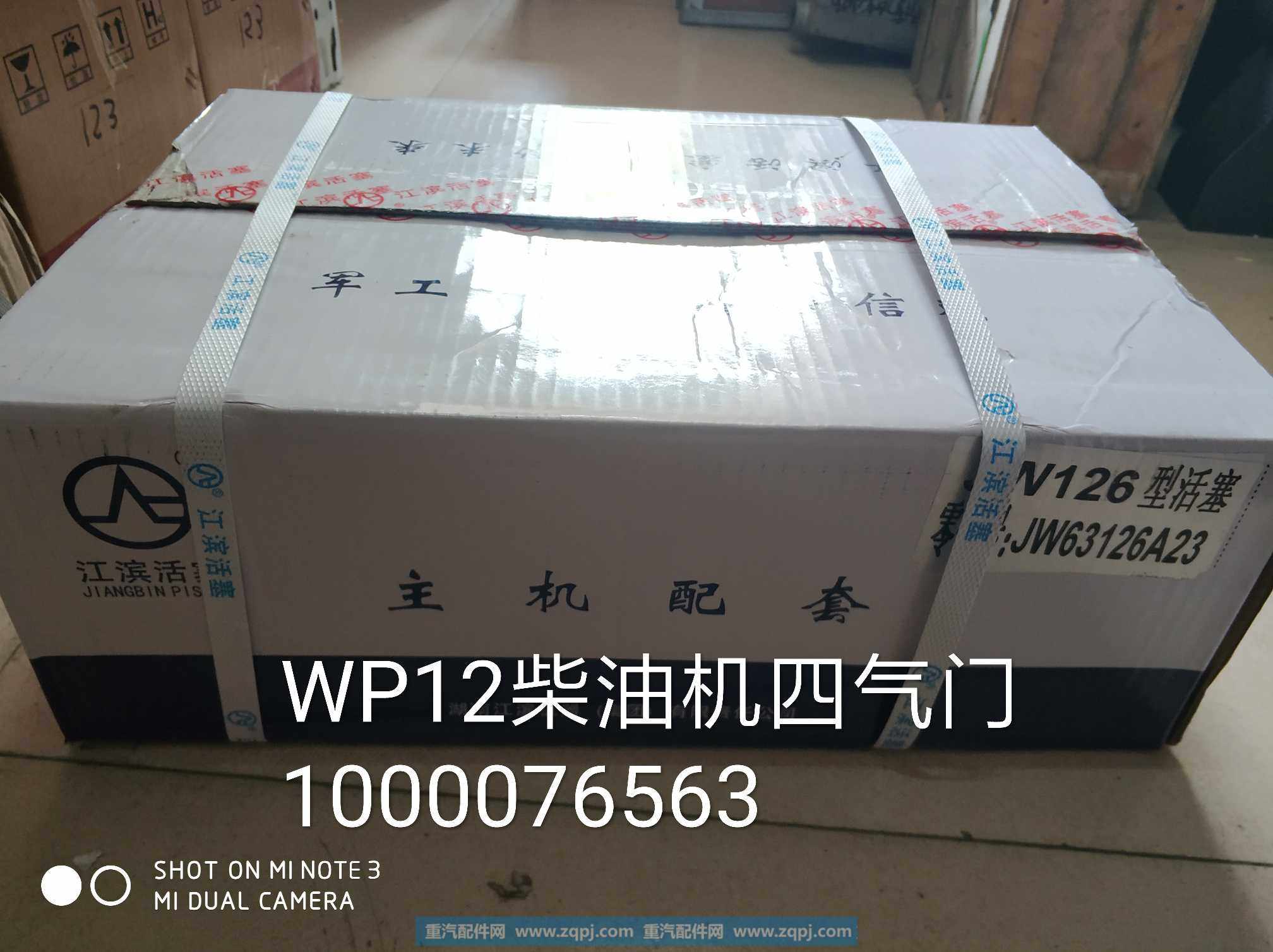 1000076563,活塞,济南金意通汽配商贸中心