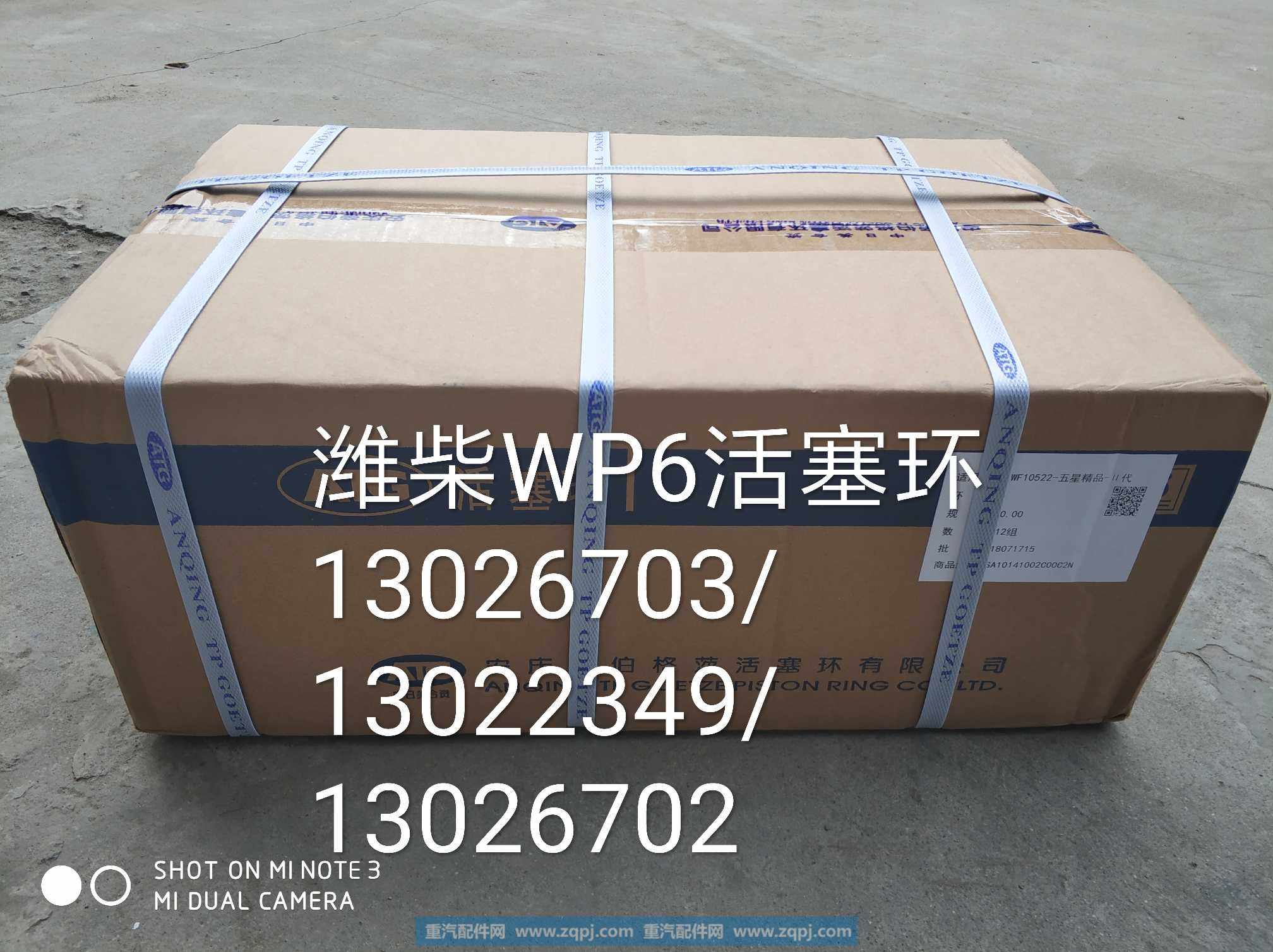 13026703/13022349/13026702,活塞环,济南金意通汽配商贸中心