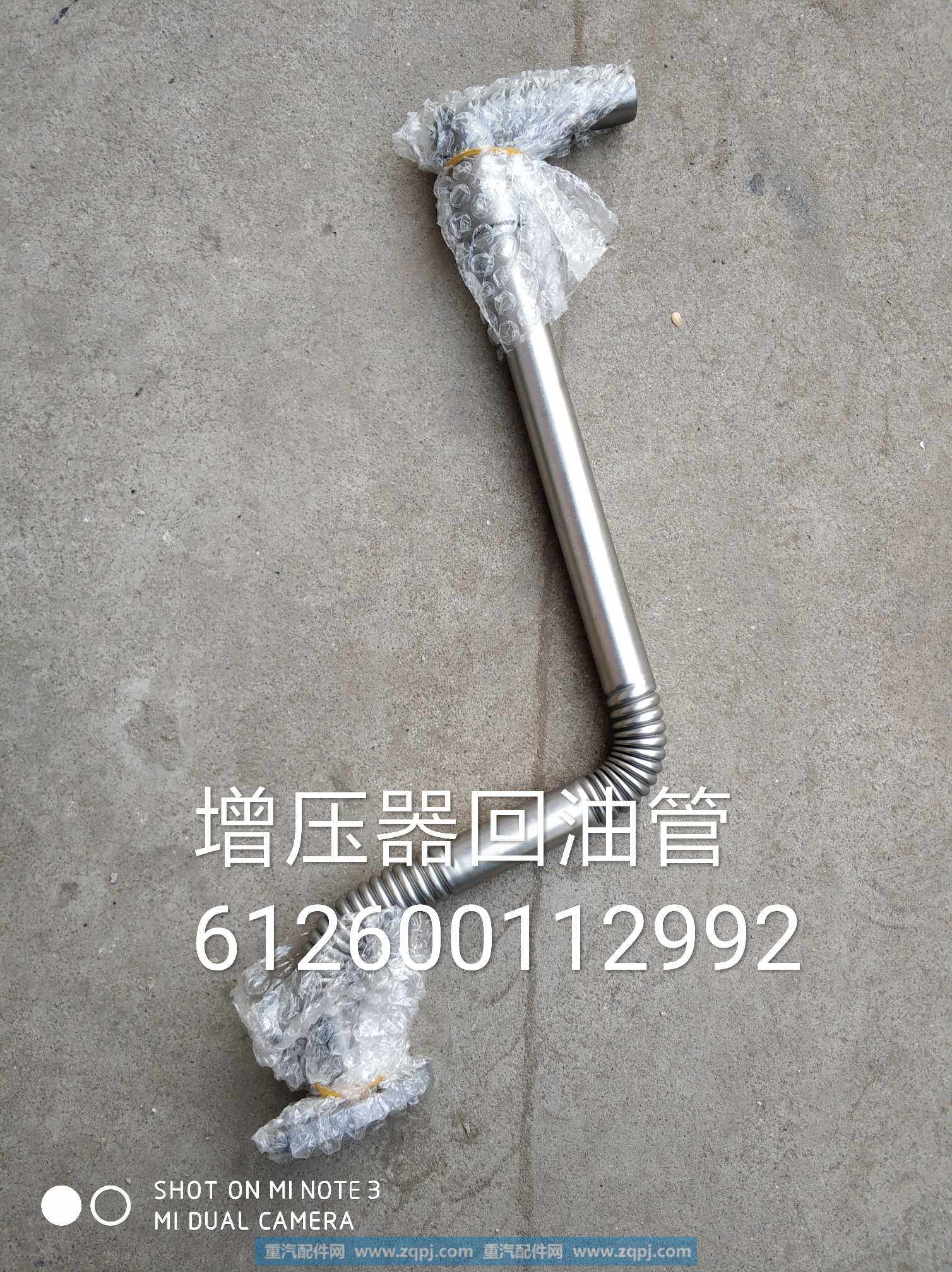 612600112992,增压器回油管,济南金意通汽配商贸中心