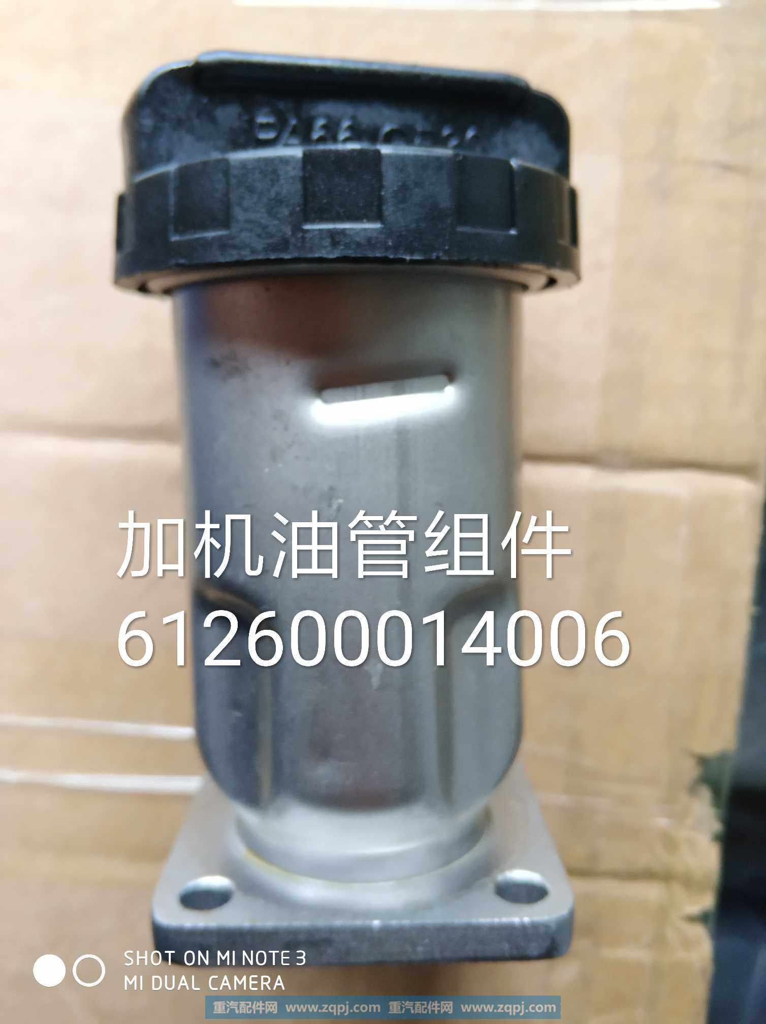 612600014006,机油加油管组件,济南金意通汽配商贸中心