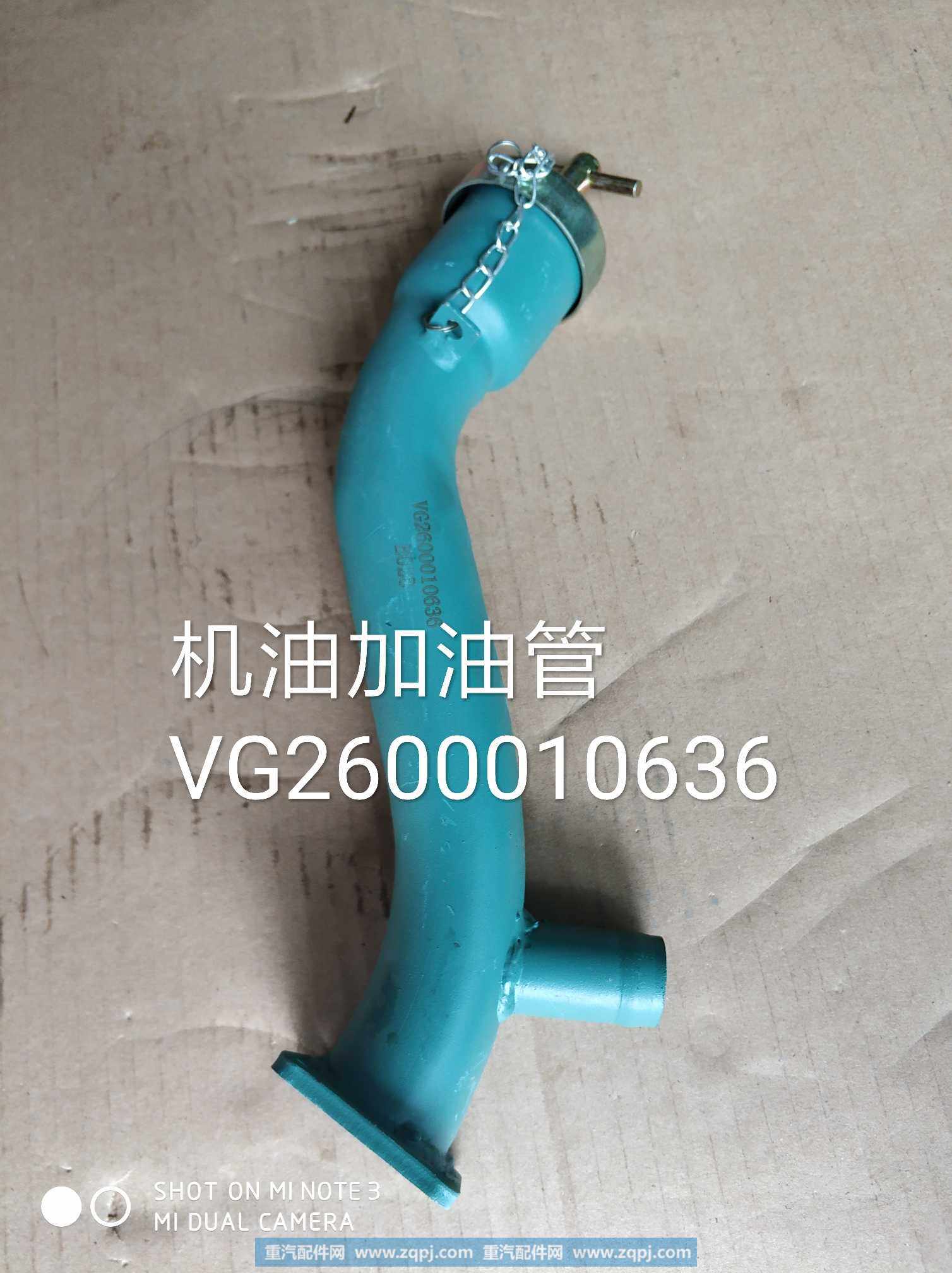 VG2600010636,机油加油管,济南金意通汽配商贸中心