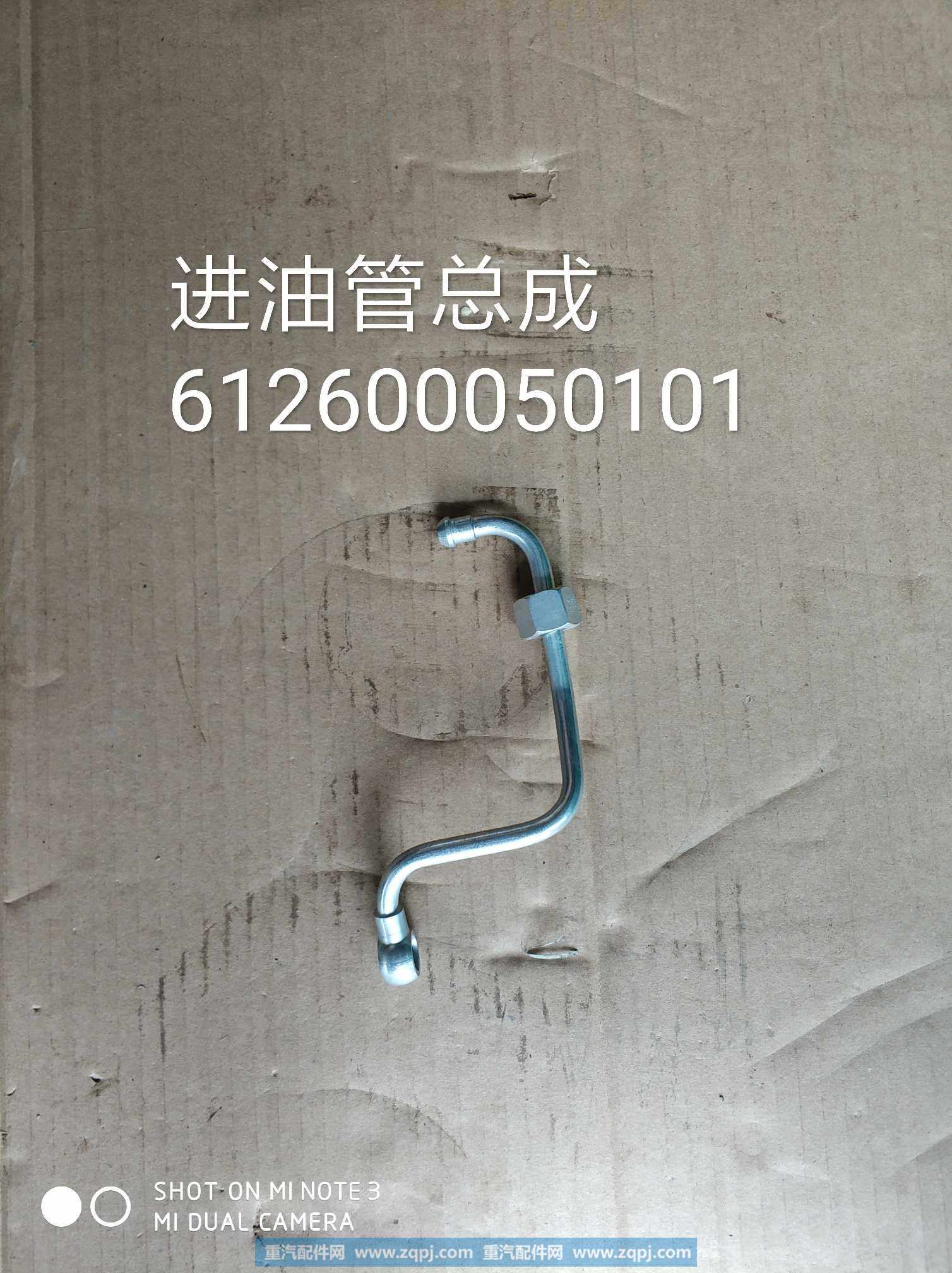 612600050101,进油管总成,济南金意通汽配商贸中心