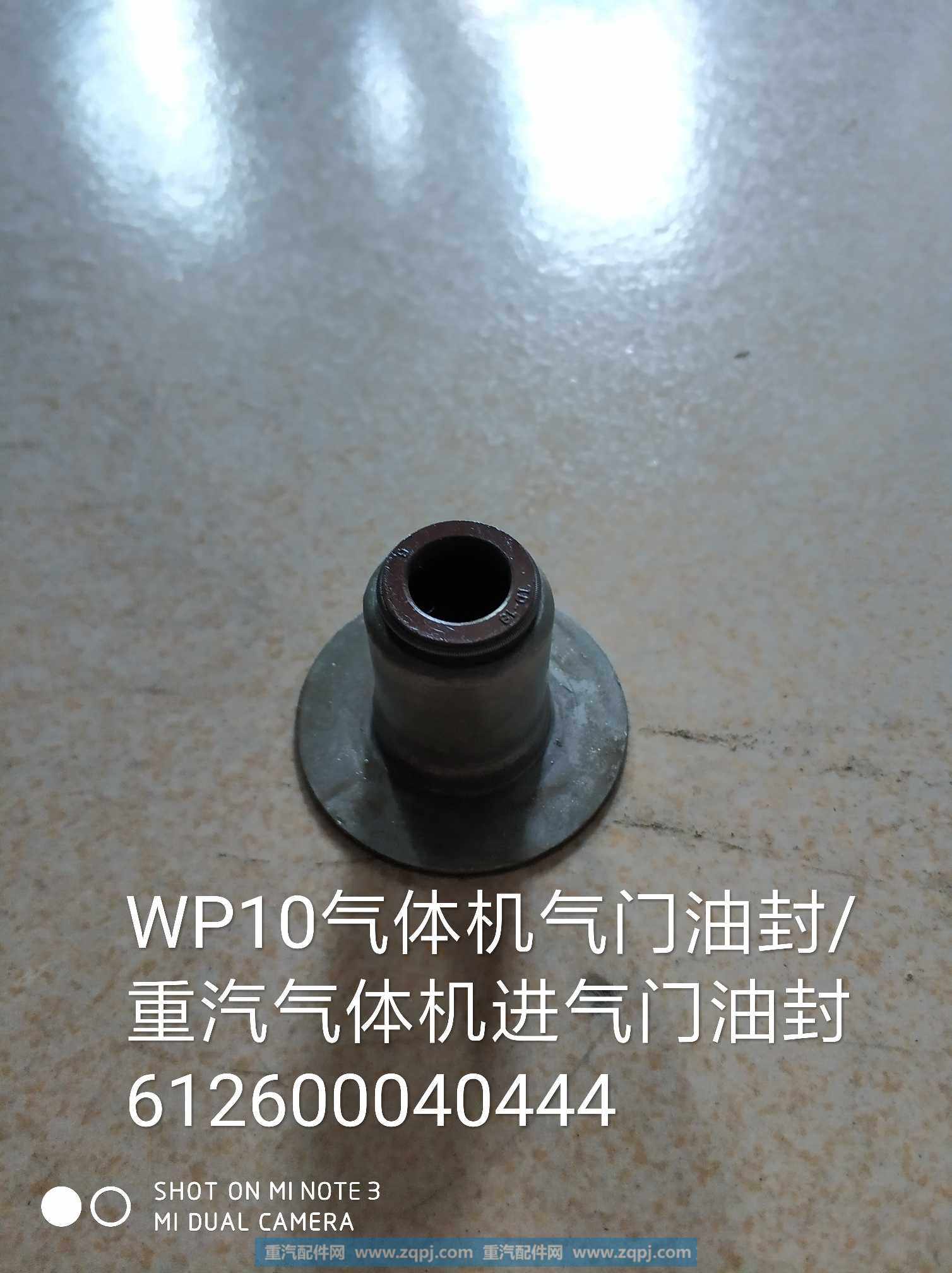 612600040444,气门油封,济南金意通汽配商贸中心