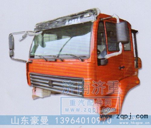 ,驾驶室总成,山东豪曼汽车配件有限公司