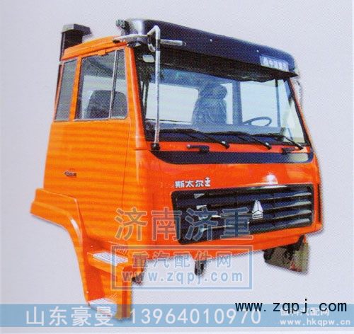 ,驾驶室总成,山东豪曼汽车配件有限公司
