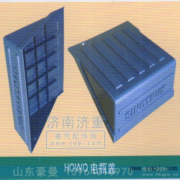 HOWO电瓶盖