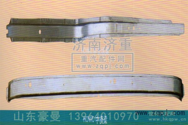 HOWO中横梁