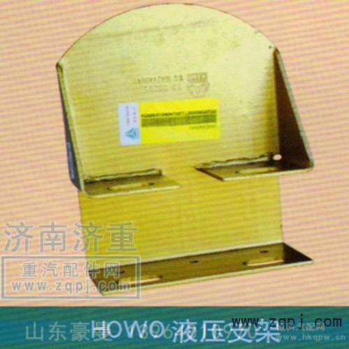 HOWO液压支架