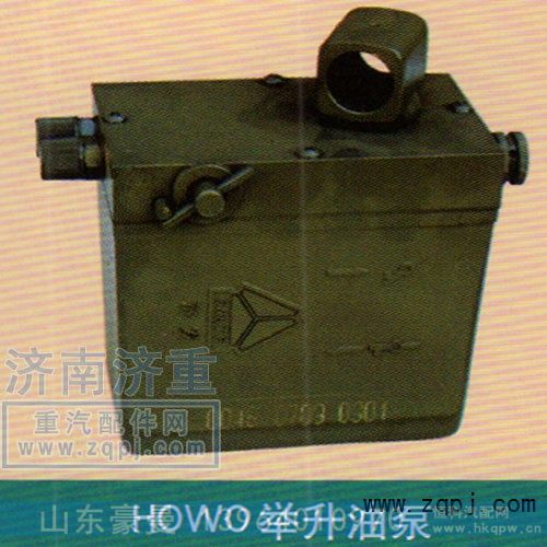 ,HOWO舉升油泵,山東豪曼汽車配件有限公司