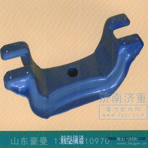 鞍型横梁