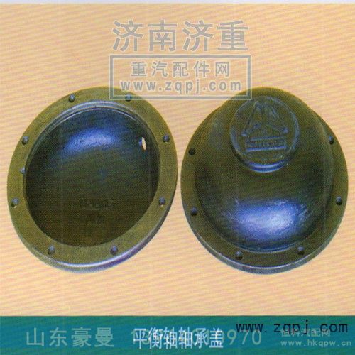 ,平衡轴轴承盖,山东豪曼汽车配件有限公司