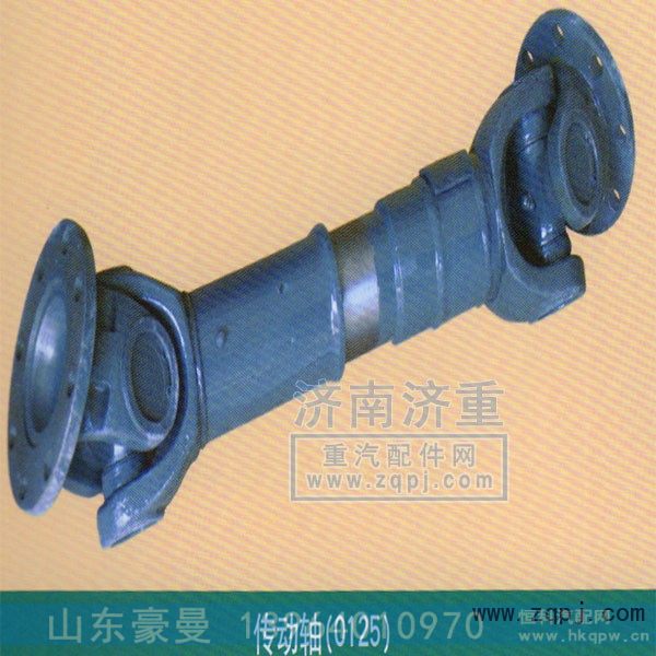 传动轴（0125）