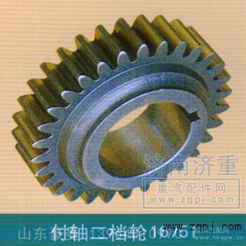 付轴二档轮16751
