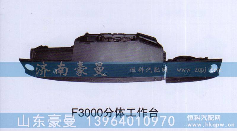 ,F3000分体工作台,山东豪曼汽车配件有限公司