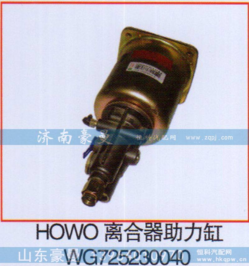 ,HOWO離合器助力缸,山東豪曼汽車配件有限公司