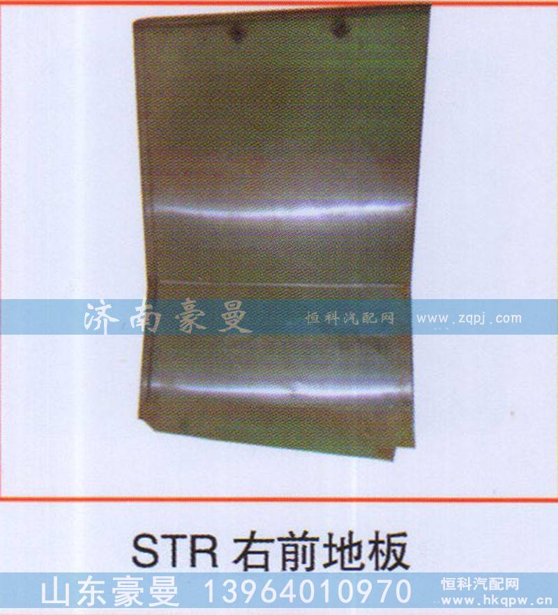 STR右前地板