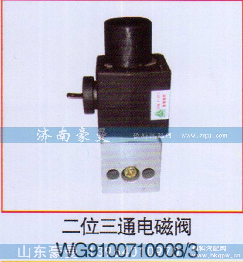 ,二位三通电磁阀,山东豪曼汽车配件有限公司