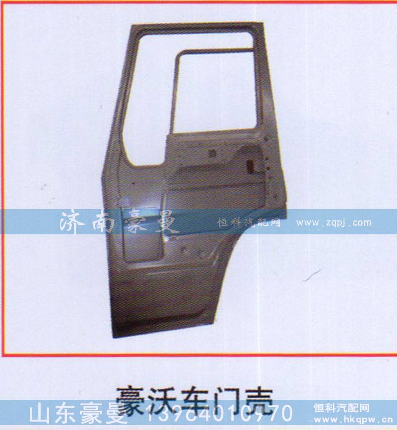 ,豪沃车门壳,山东豪曼汽车配件有限公司