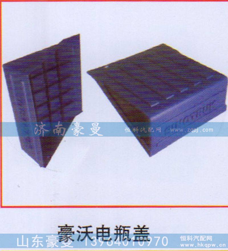 豪沃电瓶盖