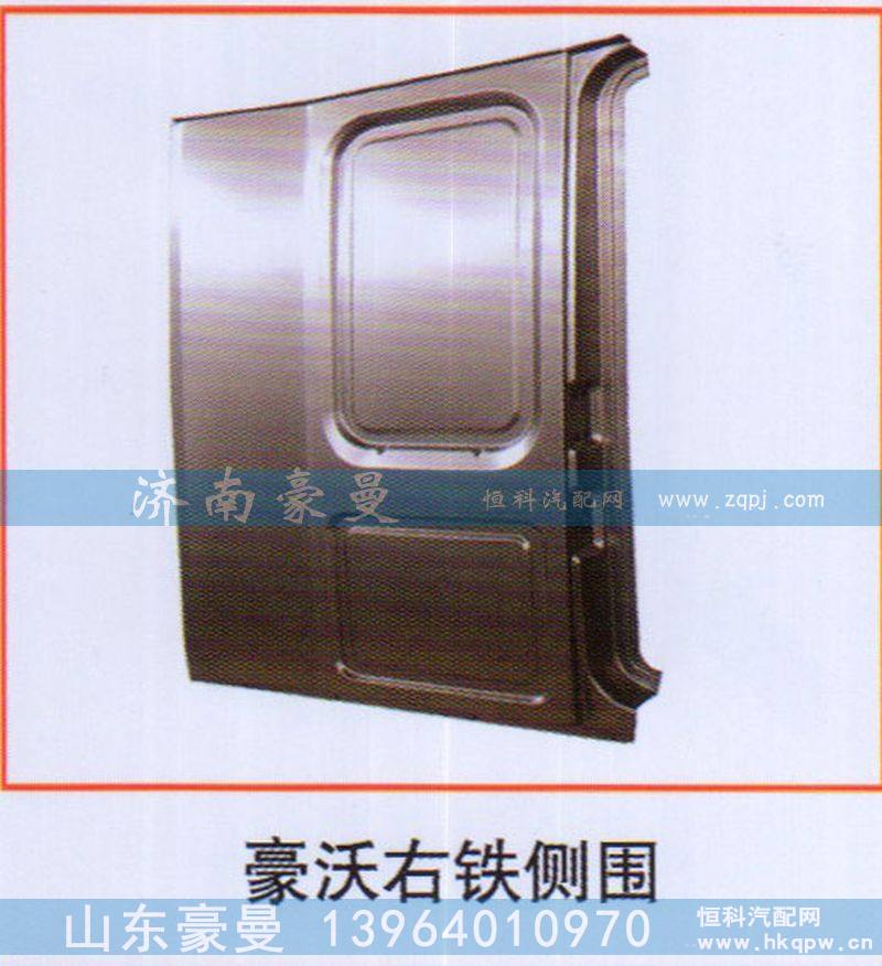 豪沃右铁侧围