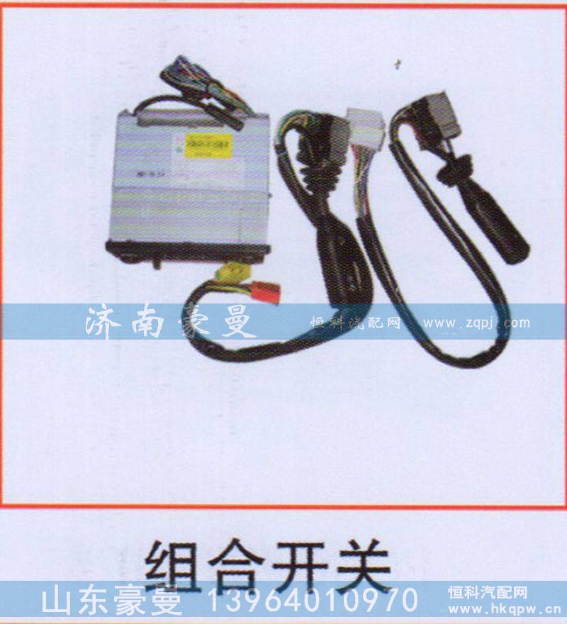 组合开关