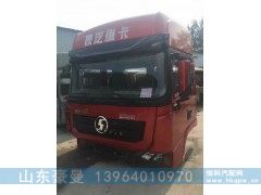 ,驾驶室总成,山东豪曼汽车配件有限公司