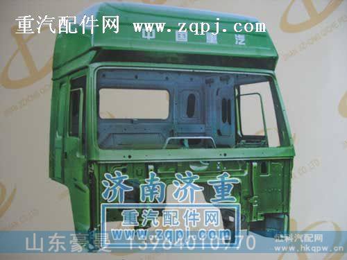 HOWO/斯太尔/斯太尔王/奥龙/德龙/等驾驶室