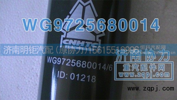 WG9725680014,前桥原厂减振器,济南明钜汽车配件有限公司（原济南协力）