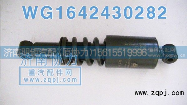 WG1642430282,豪沃新款减振器,济南明钜汽车配件有限公司（原济南协力）