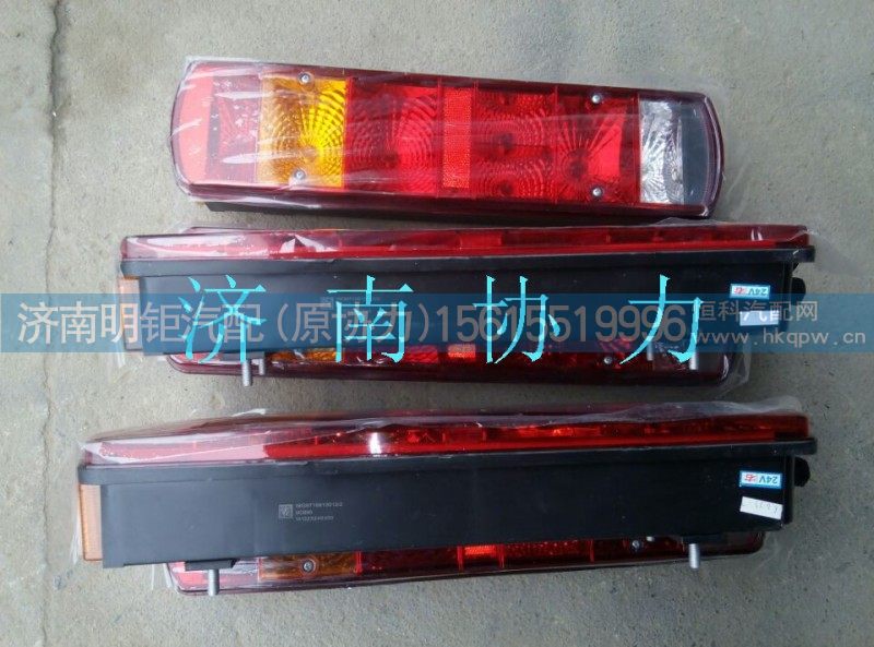 WG9719810011,左组合后灯（四点安装）,济南明钜汽车配件有限公司（原济南协力）