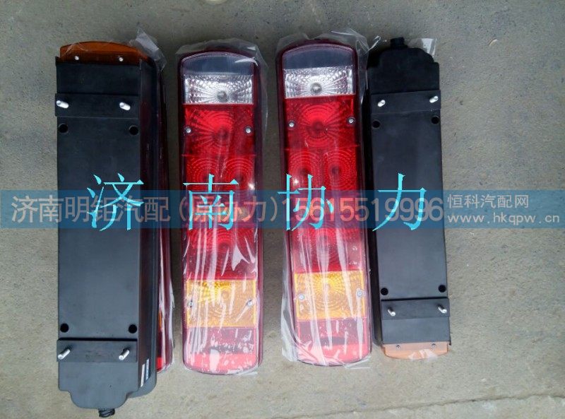 WG9719810011,左组合后灯（四点安装）,济南明钜汽车配件有限公司（原济南协力）