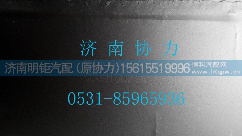 TZ53715400075,消声器总成,济南明钜汽车配件有限公司（原济南协力）