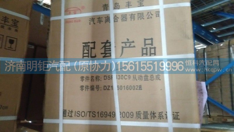 DZ1560160020,从动盘总成,济南明钜汽车配件有限公司（原济南协力）