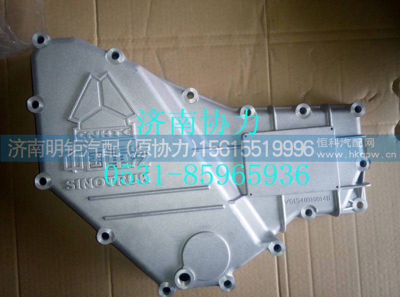 VG1540010014B,机油冷却器盖,济南明钜汽车配件有限公司（原济南协力）