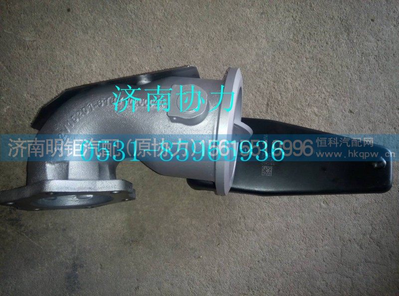 202V15201-6186,排气弯管-带制动蝶阀,济南明钜汽车配件有限公司（原济南协力）