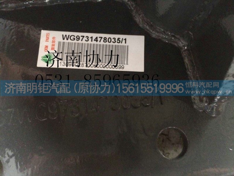 WG9731478035支板总成(黄骅鹏宇)