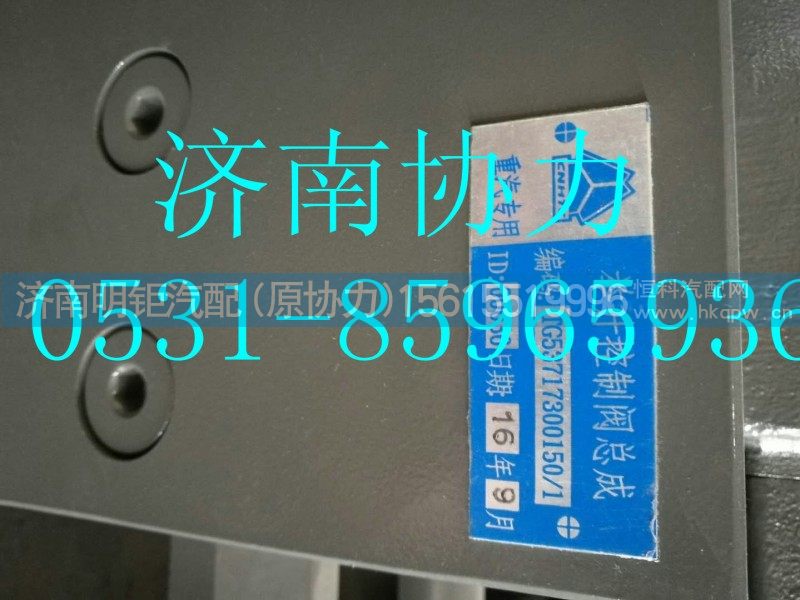 TG53717300150,举升阀块总成,济南明钜汽车配件有限公司（原济南协力）