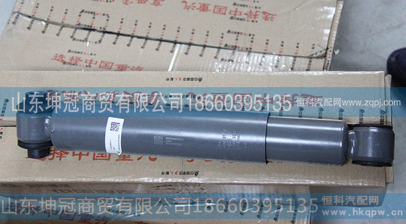 WG9925680031,底盘前减震器,山东坤冠商贸有限公司