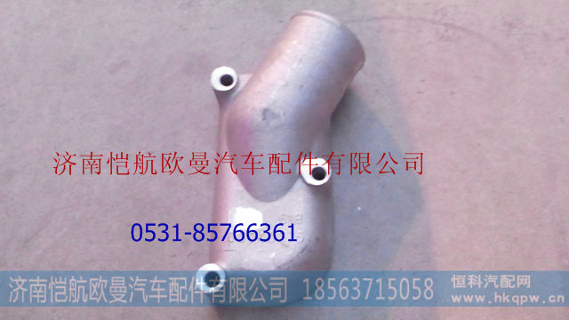 61800040075,节温器盖618,济南恺航欧曼汽车配件有限公司