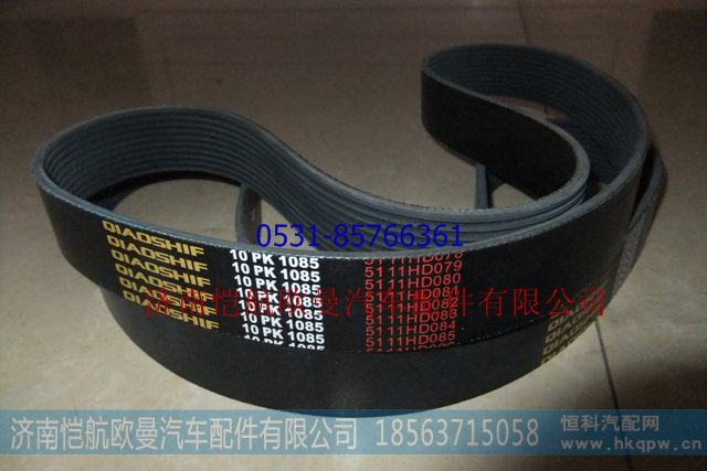 10PK1085皮带